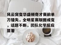 lol比赛竞猜平台 -如果把第一次世界大战比作化学反应